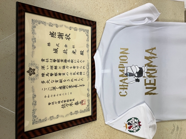 逮捕術大会優勝記念Tシャツ、感謝状